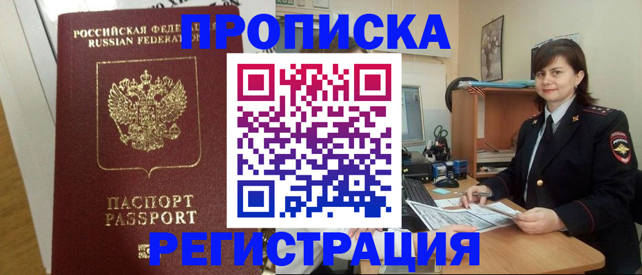 прописка регистрация в Кирсе